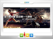 北京市361度——腾讯大运会梦想传递